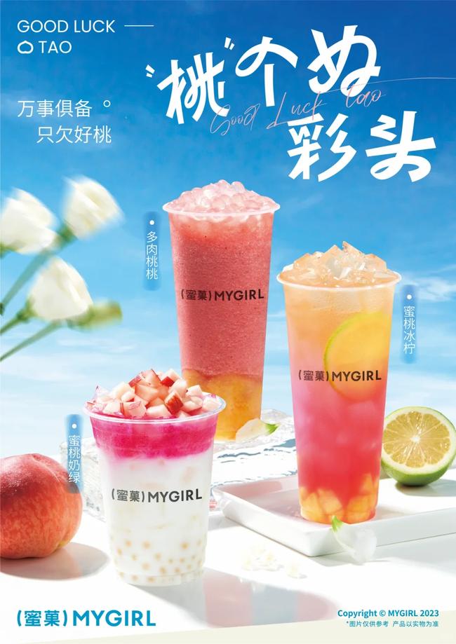 蜜菓奶茶加盟