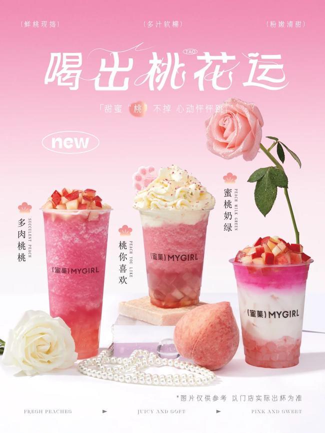蜜菓奶茶官网