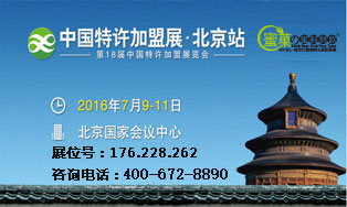 蜜菓与您相约2016中国特许展--北京站，不见不散！